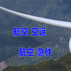 毕节飞雄航空空运快递-选东方航空和上海航空