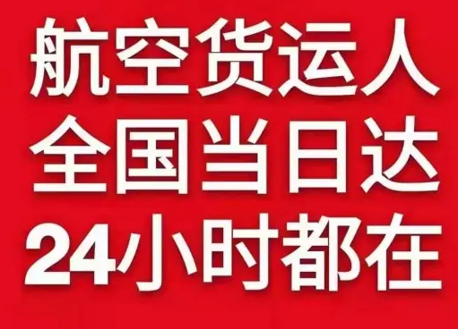 毕节飞雄航空空运货物、航空货运:物流行业各岗位招聘