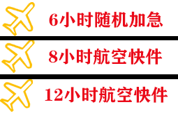 毕节飞雄航空空运快递公司,专业空运当天件